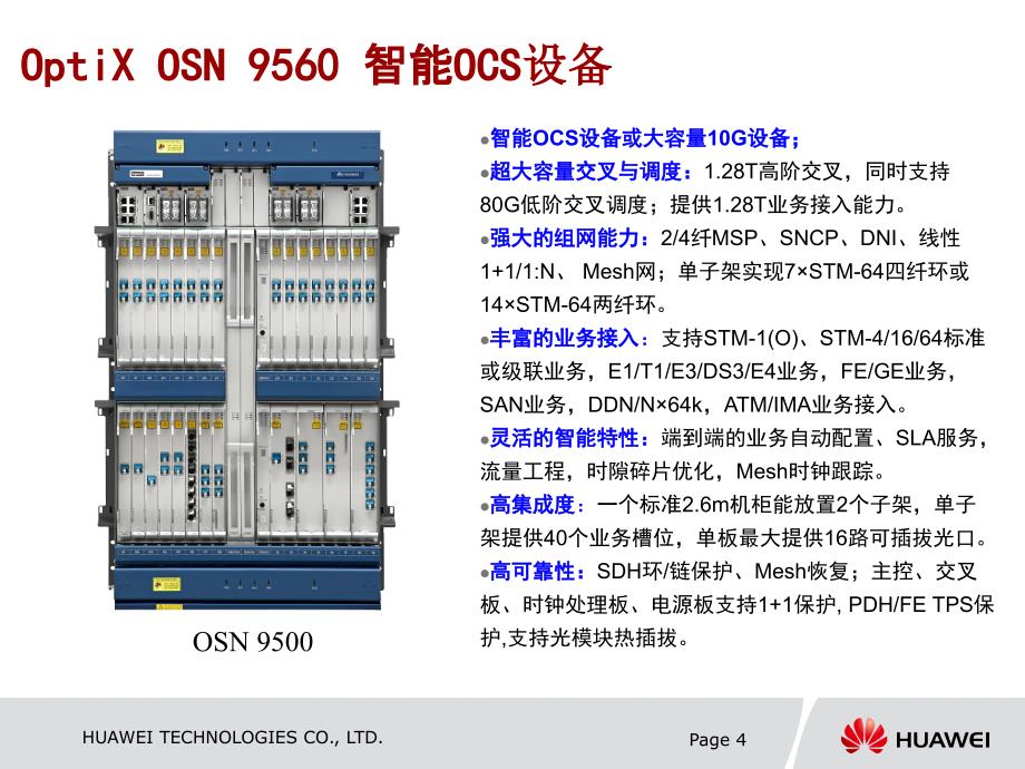 华为传输产品介绍_第4页