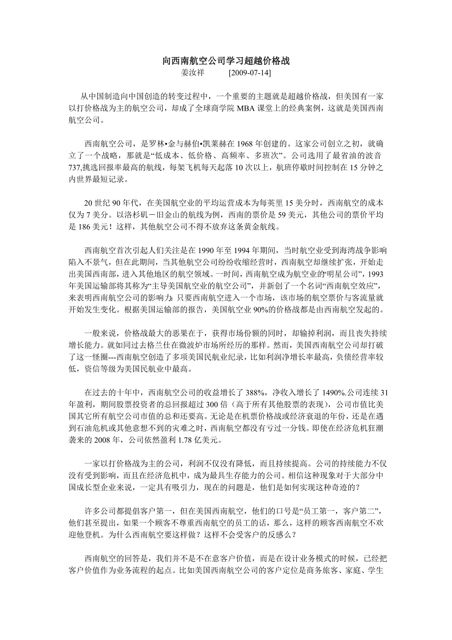 向西南航空公司学习超越价格战_第1页