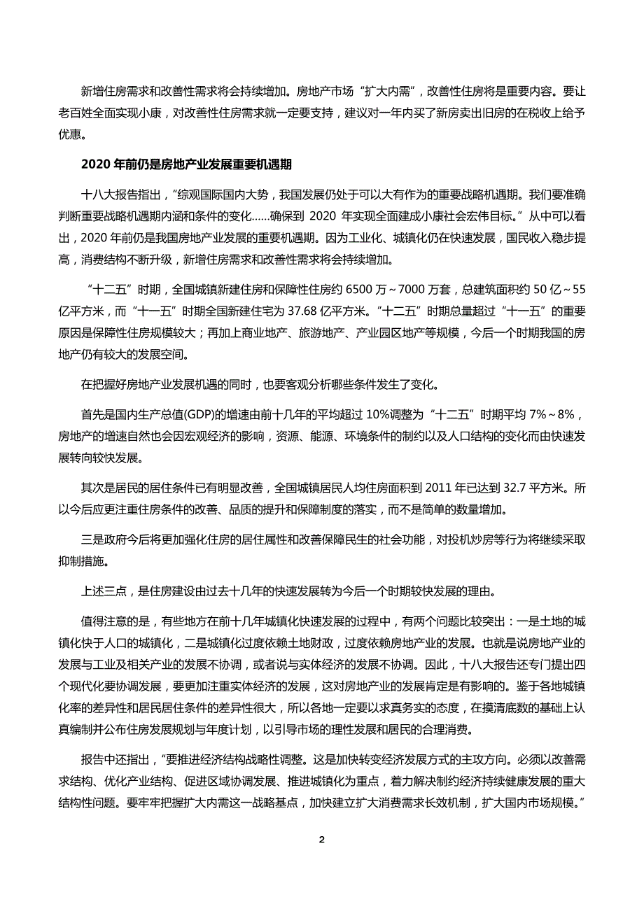 cric 中房研协热点-从十八大报告看未来房地产业发展方_第2页