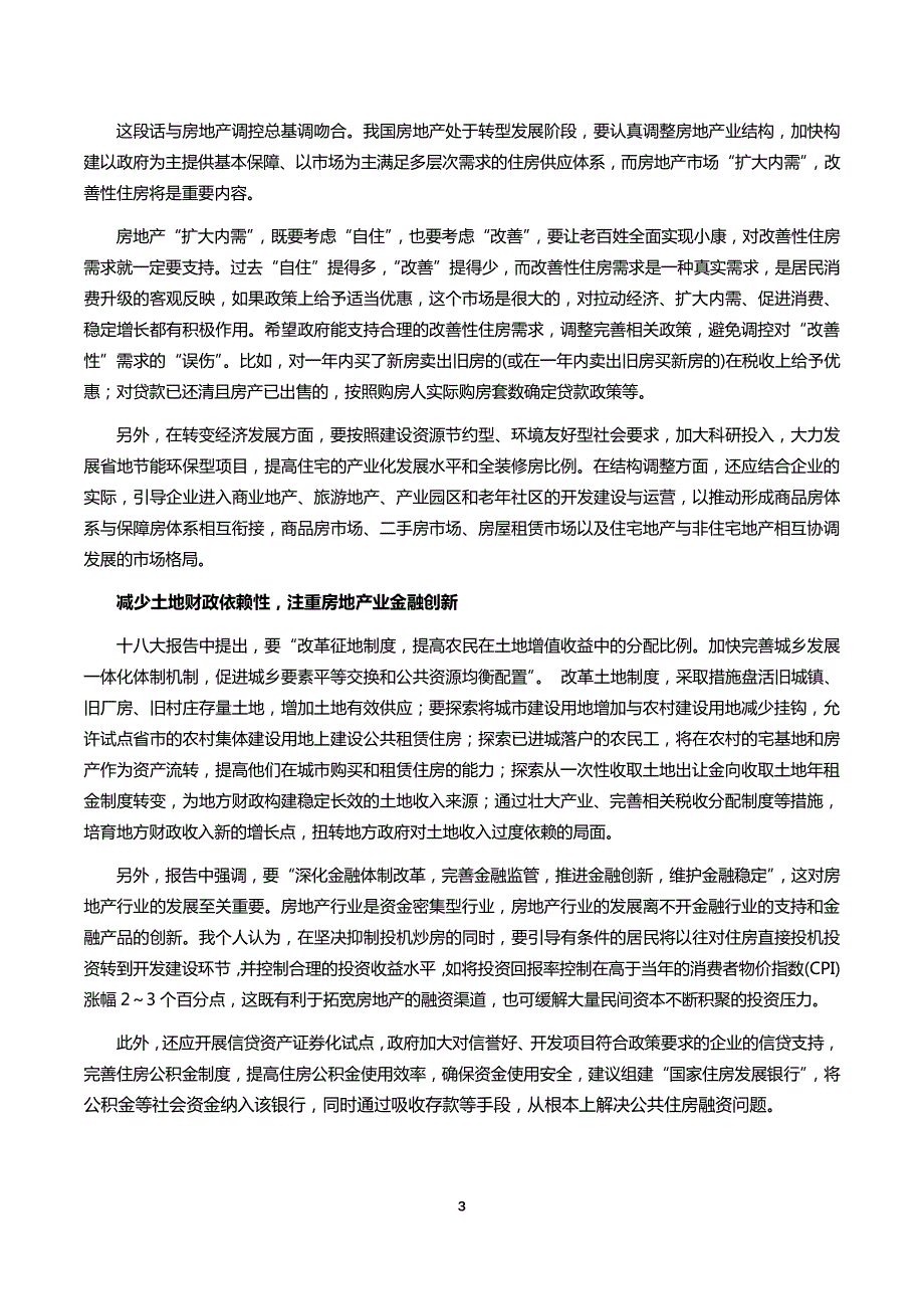 cric 中房研协热点-从十八大报告看未来房地产业发展方_第3页