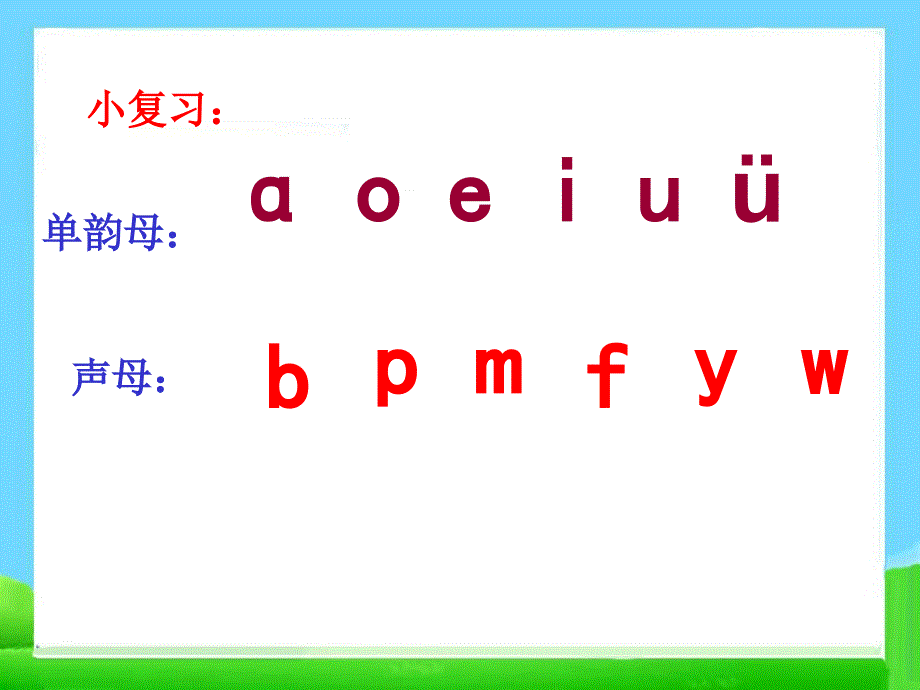 人教版一年级语文上册《拼音dtnl》精美课件_第2页