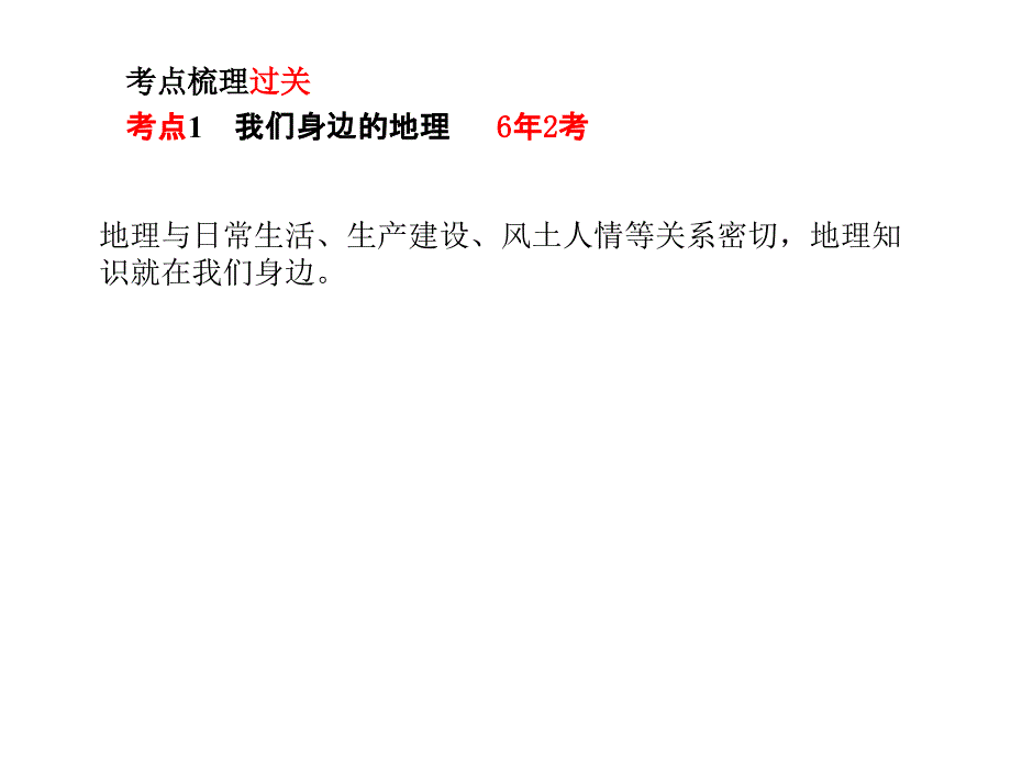 2018届中考地理复习：让我们走进地理_第2页