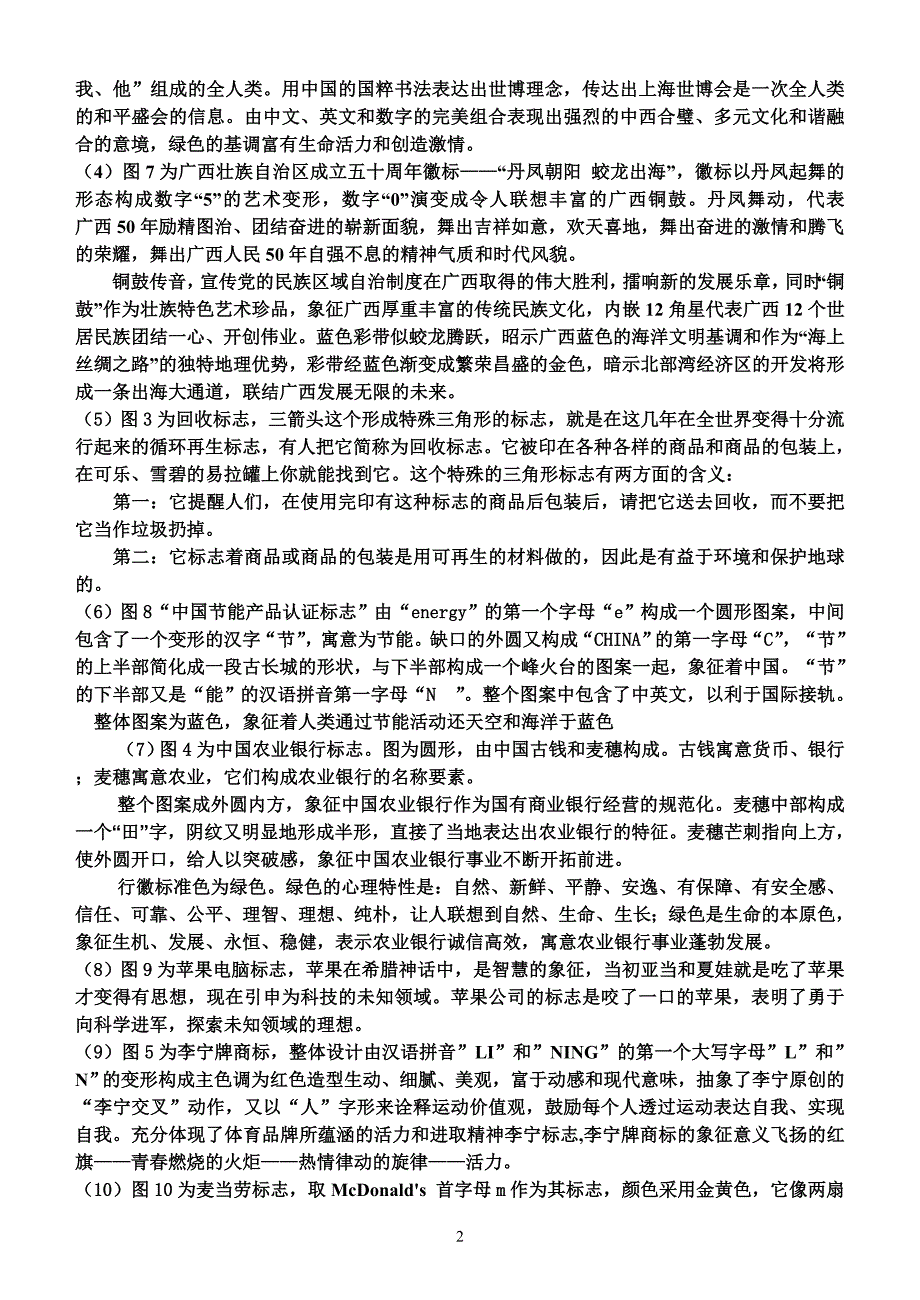 2012高考备考之徽标题_第2页