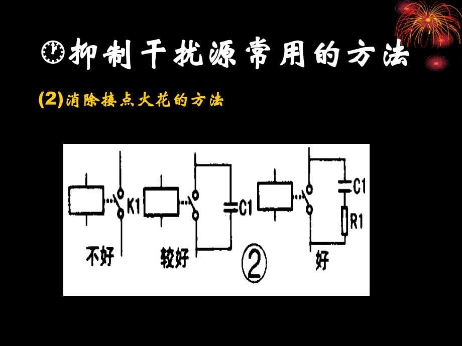 电路设计抗干扰措施_第5页