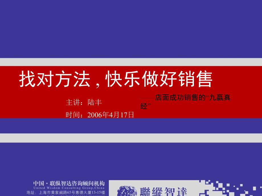 大自然地板培训课件(九赢真经)(终)_第1页