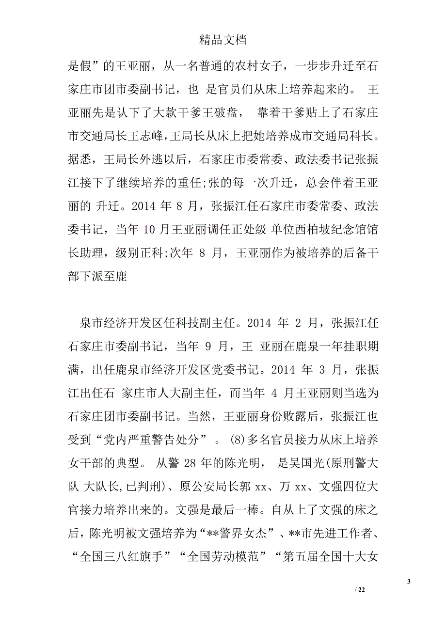 反权色交易调查报告精选 _第3页