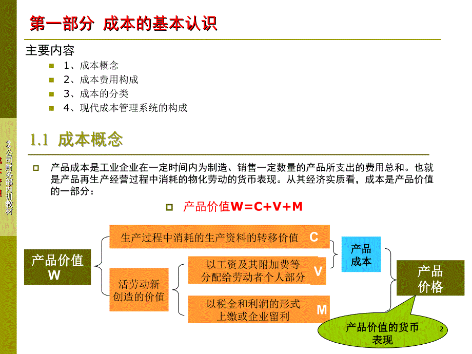 成本管理-我公司财务内训教材_第2页