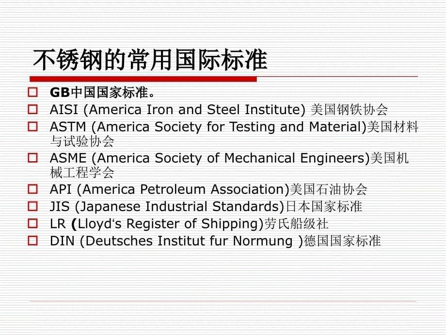 不锈钢与焊管基本知识_第5页