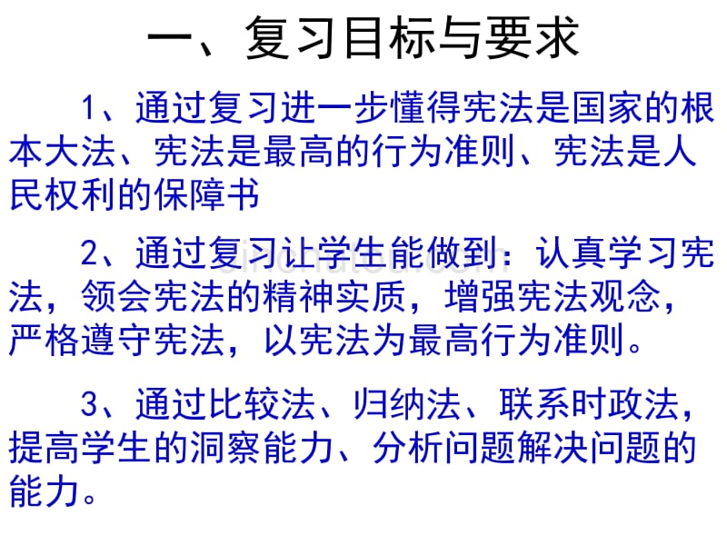 九年级政治宪法是国家的根本大法1_第2页