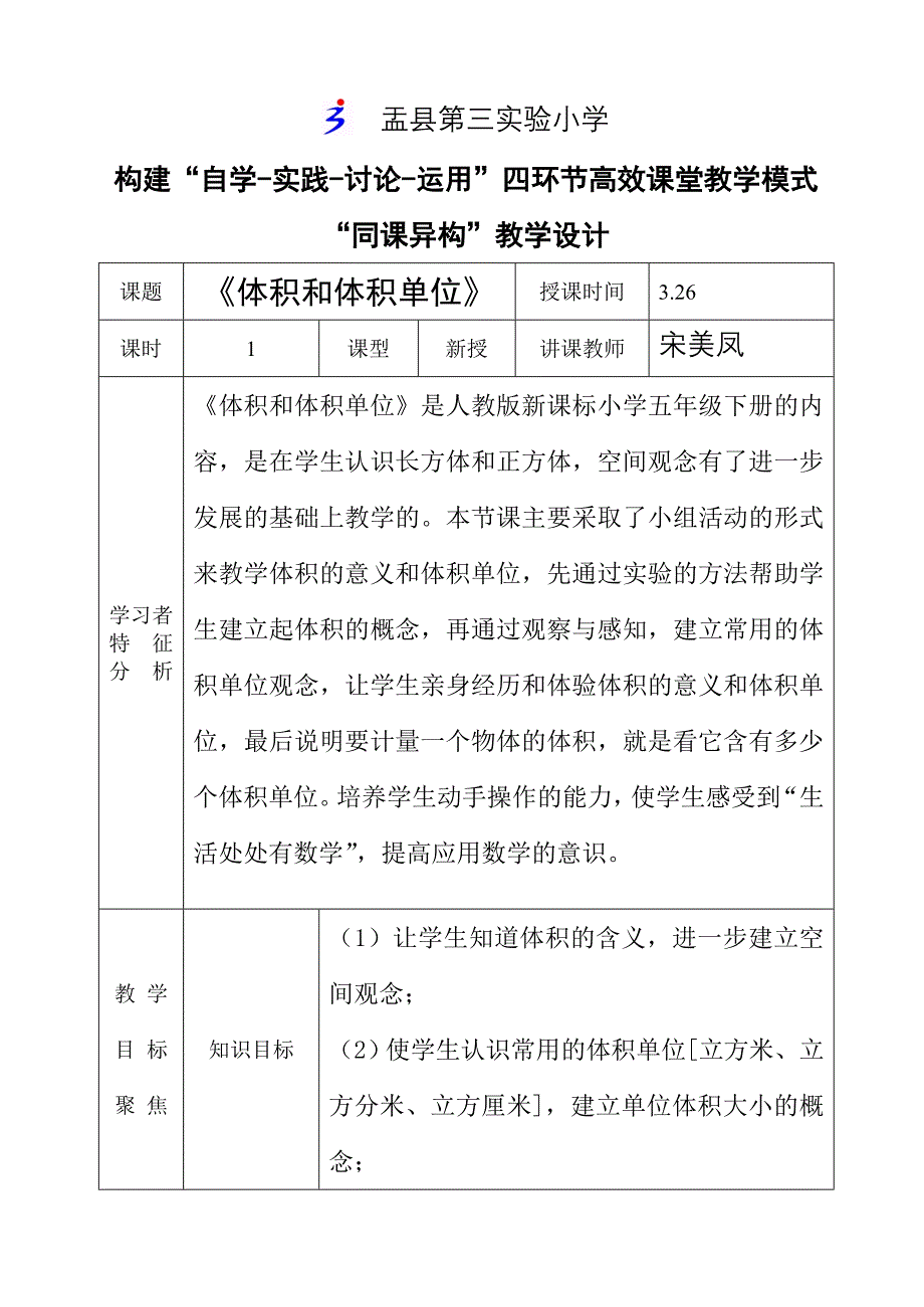 课题模式下的教案格式⑧_第1页