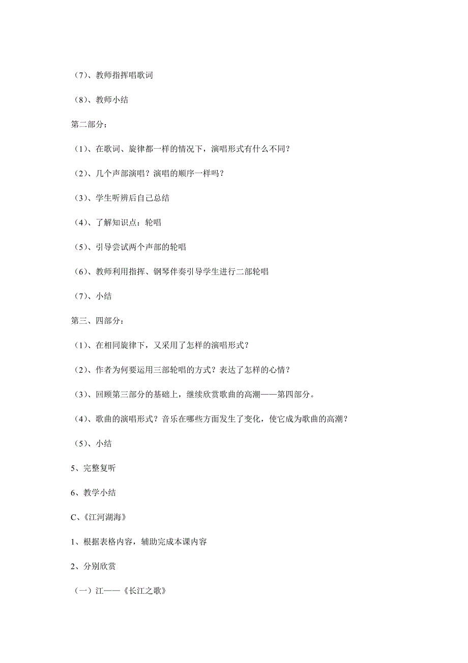 江河万古流 百川终入海_第4页