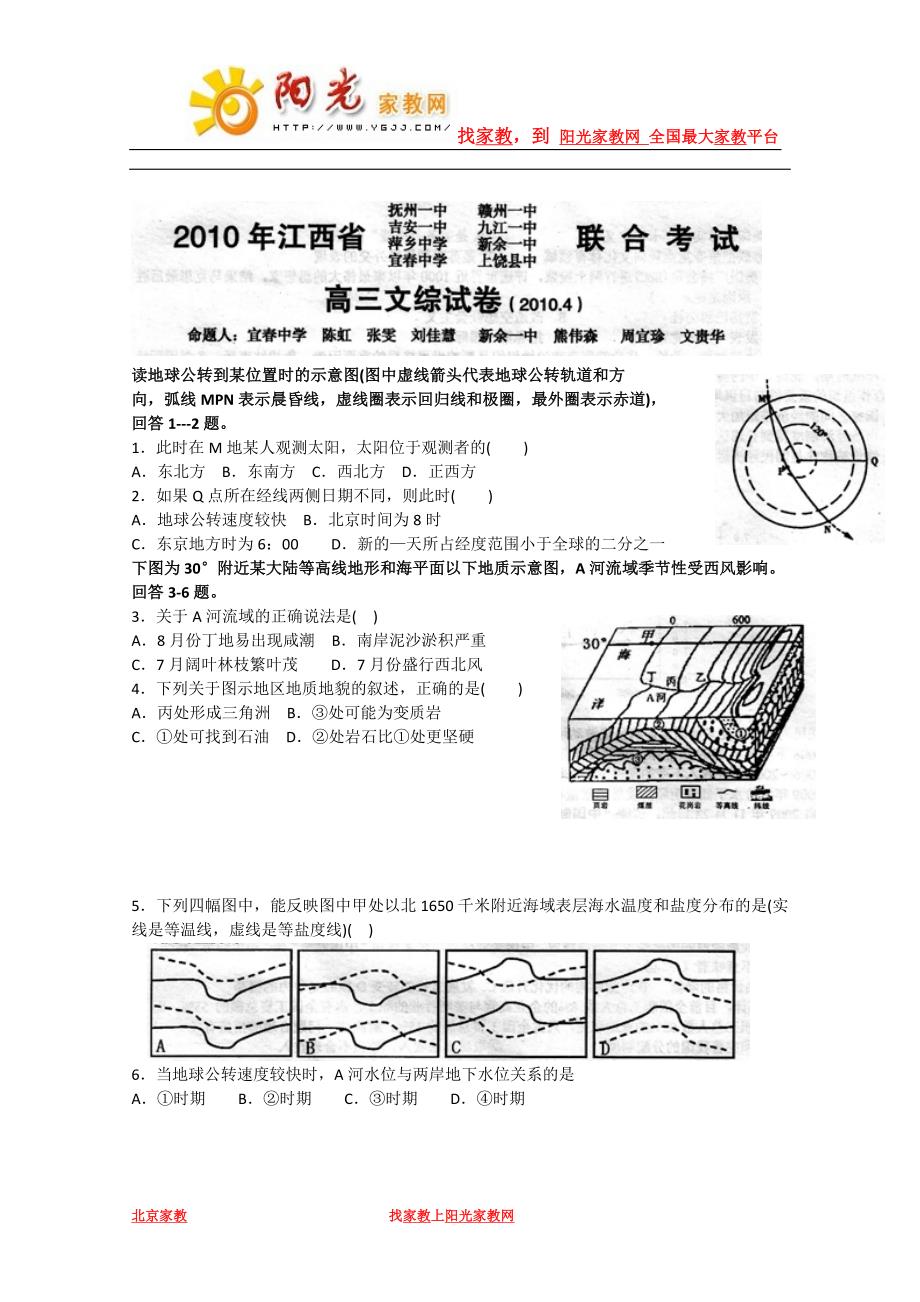 江西省八校2010届高三下学期4月联考试卷(文综)_第1页