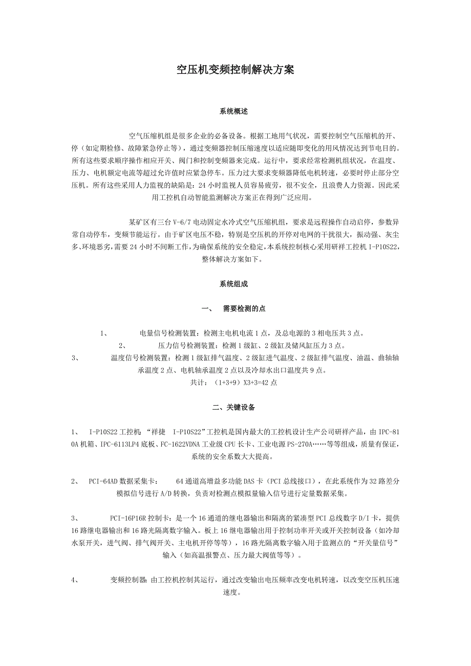 空压机变频节能解析_第3页