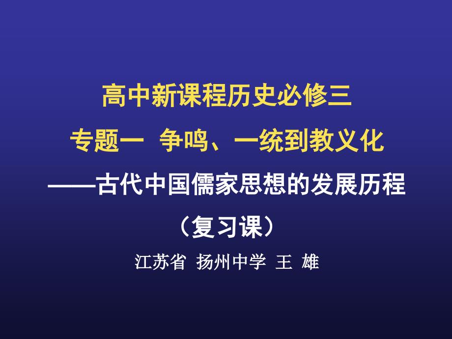 高中新课程历史必修三_第1页