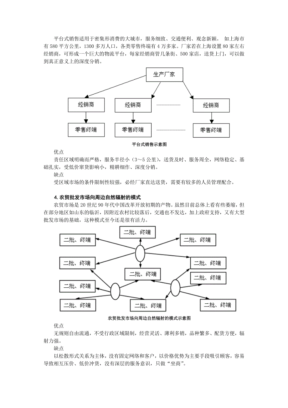 现有销售的四种模式_第2页