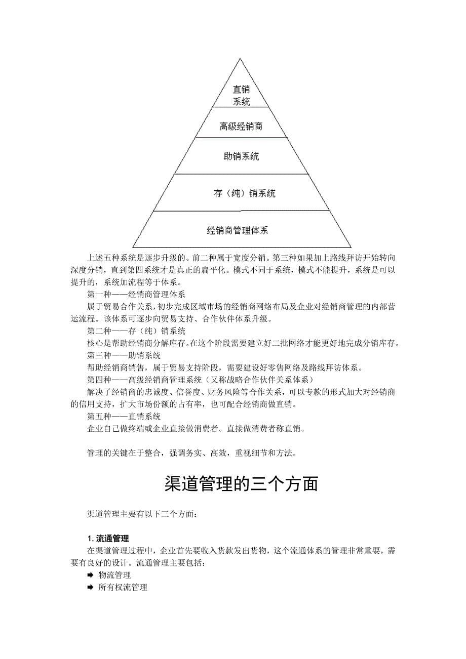 现有销售的四种模式_第5页