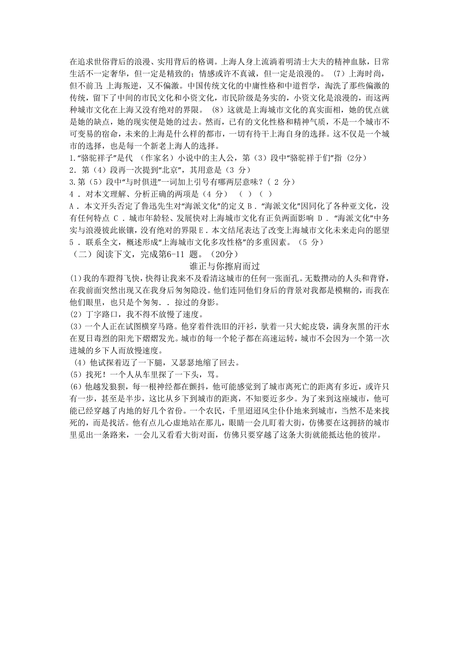 上海市语文散装同步试卷徐汇区第一学期期末抽查考(含参考答案)_第2页