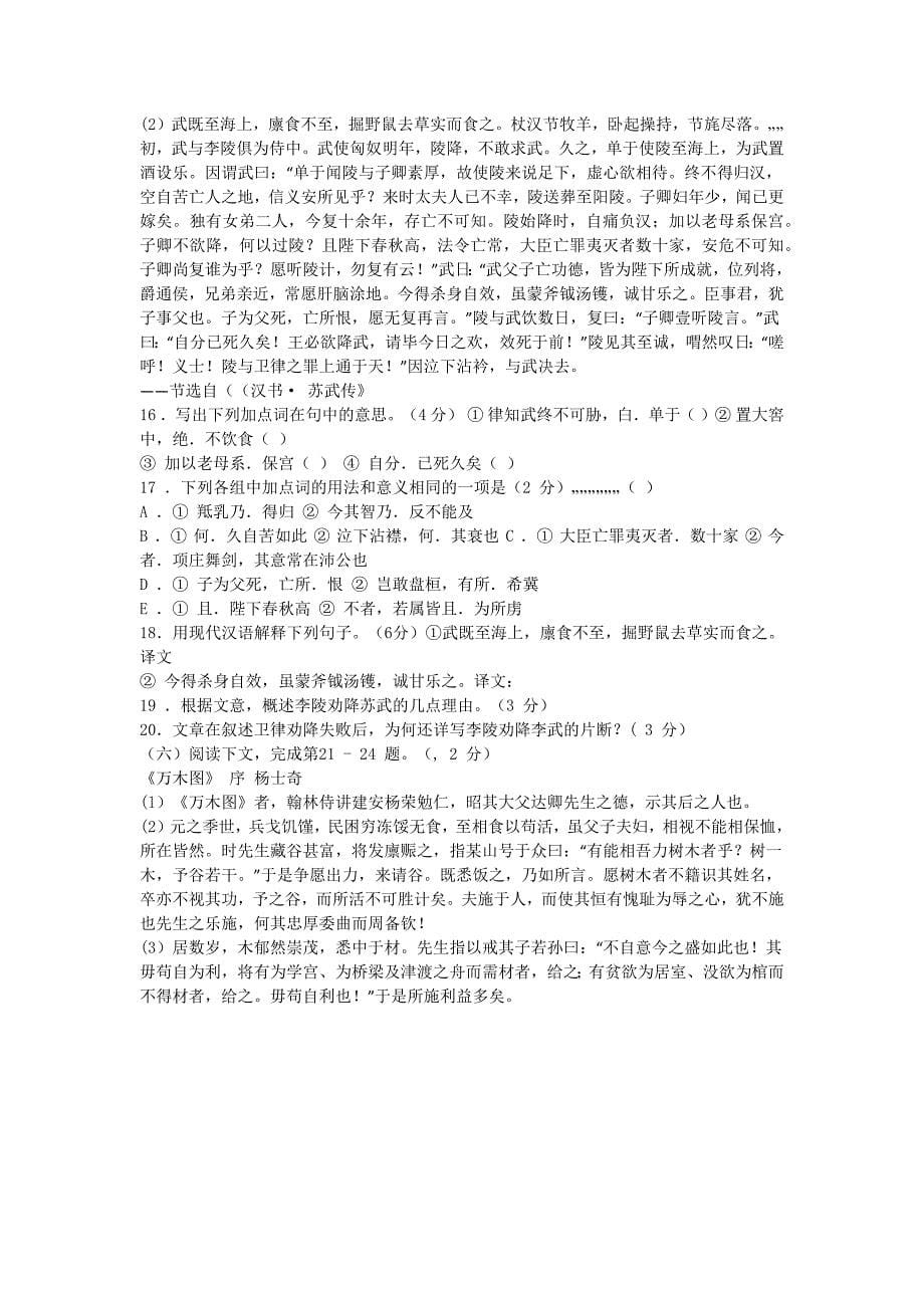 上海市语文散装同步试卷徐汇区第一学期期末抽查考(含参考答案)_第5页