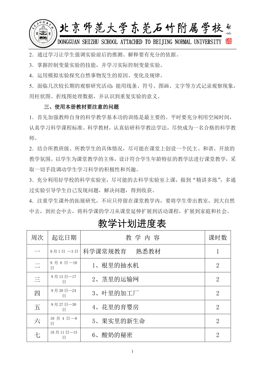 粤教版 五年级上册科学教案、计划、反思_第2页