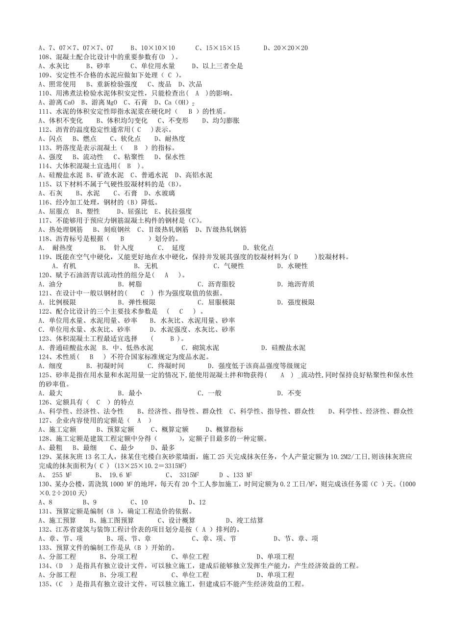 建筑施工基础知识000_第5页