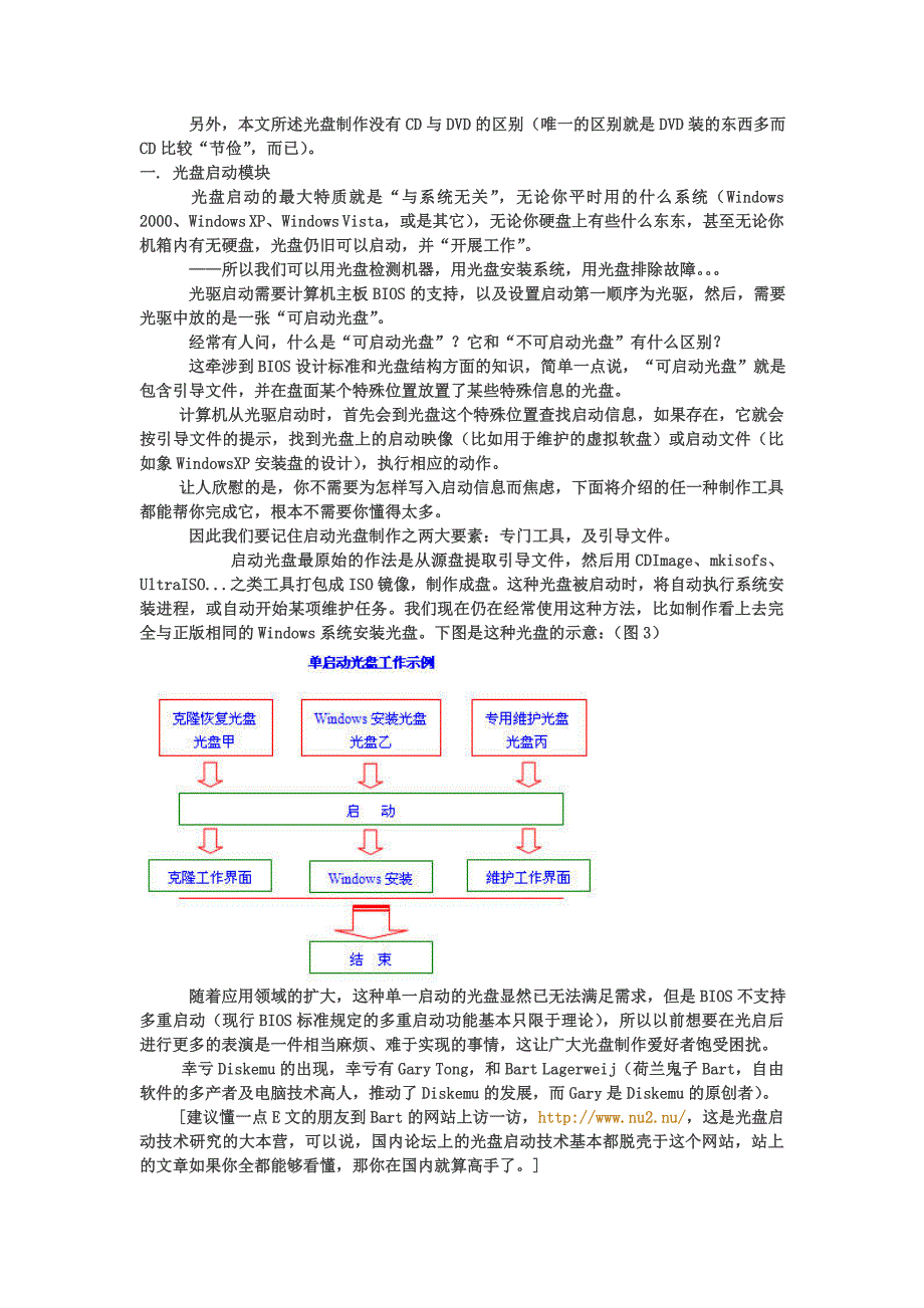 系统光盘制作教程_第2页