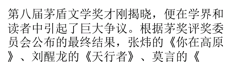 茅奖获奖作家集体玩“失踪” 作品未必是代表作_第1页