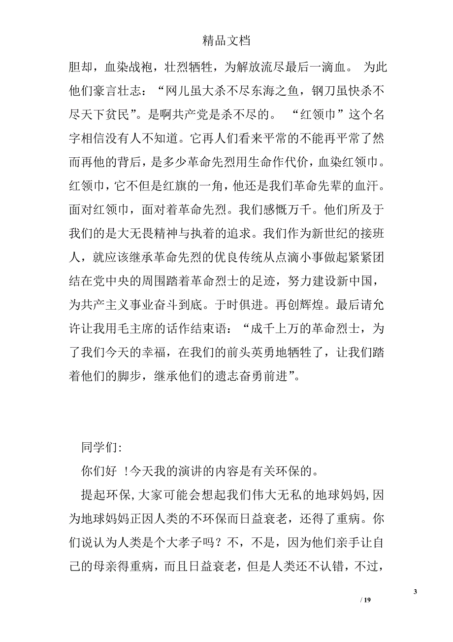 领导发言稿开头 精选 _第3页