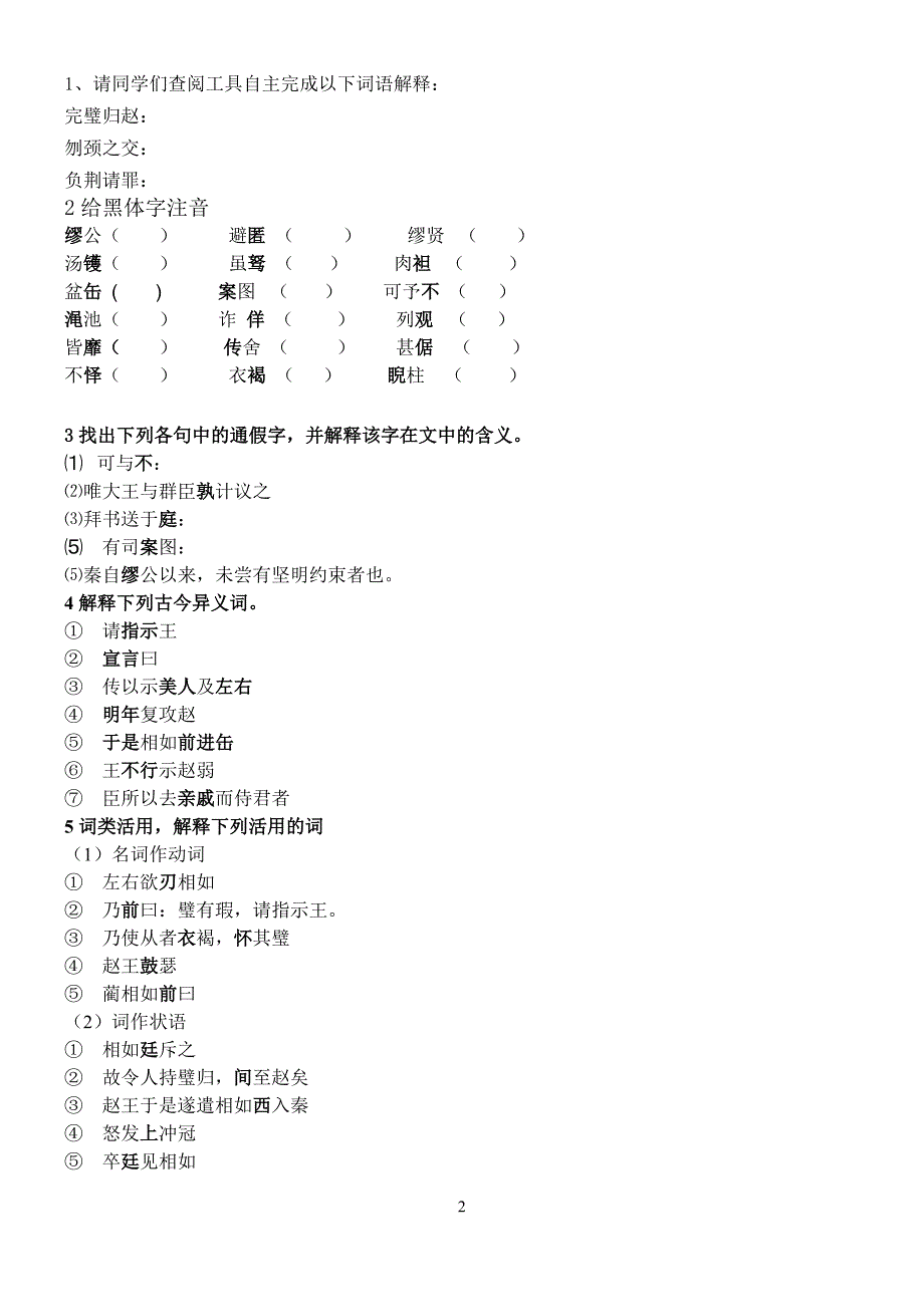 廉颇蔺相如列传导学案含答案三课时_第2页