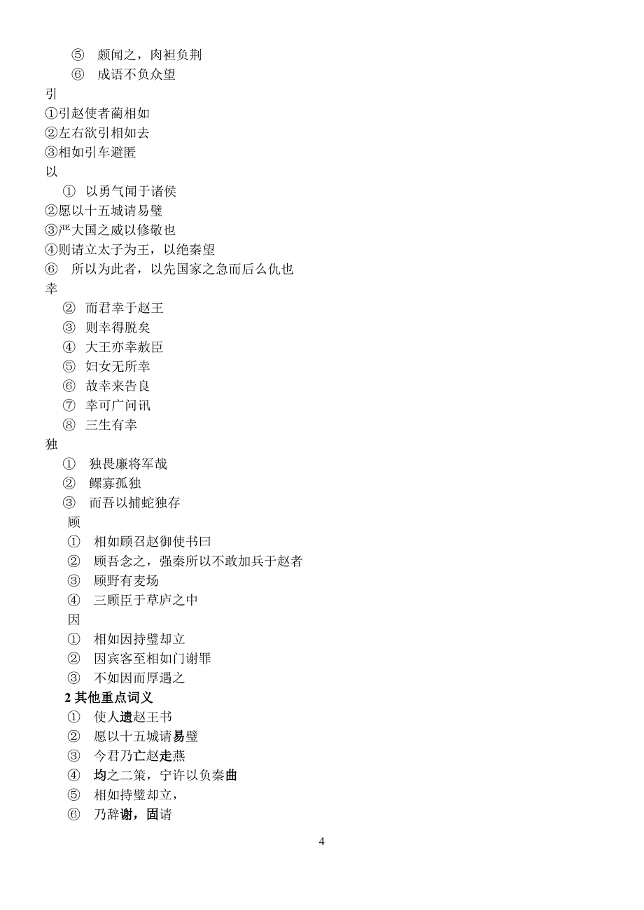 廉颇蔺相如列传导学案含答案三课时_第4页