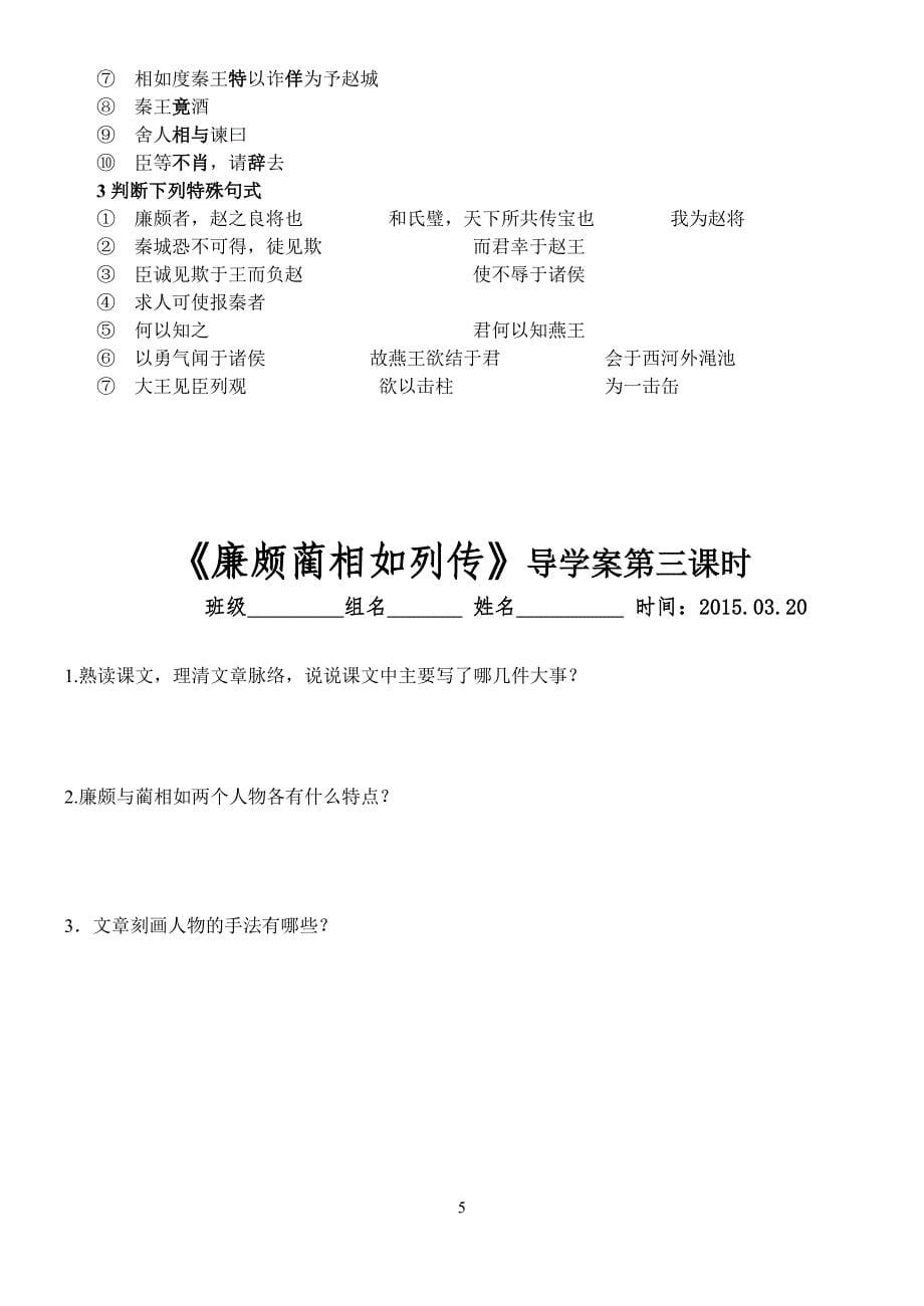 廉颇蔺相如列传导学案含答案三课时_第5页