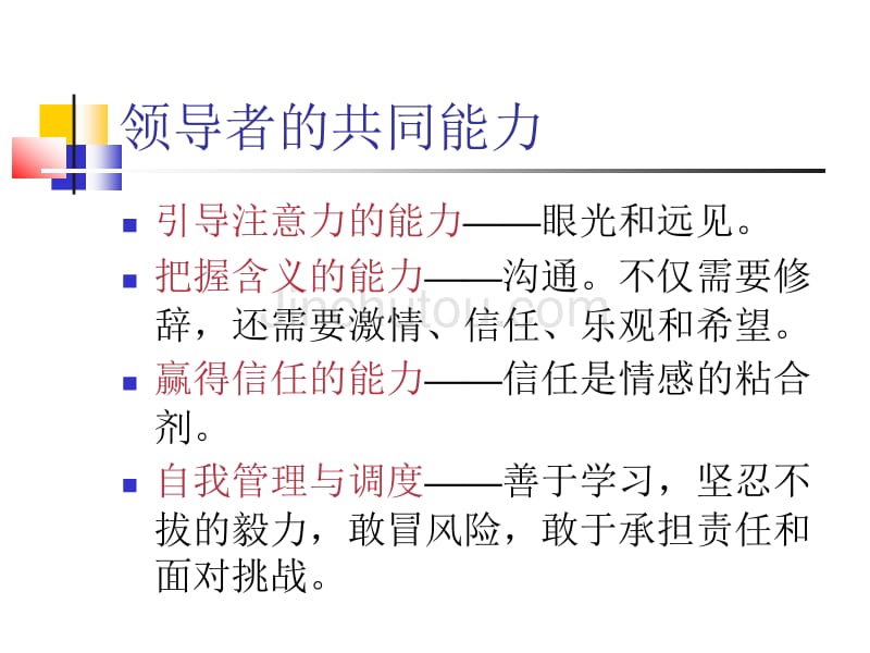 管理学-领导方式_第4页