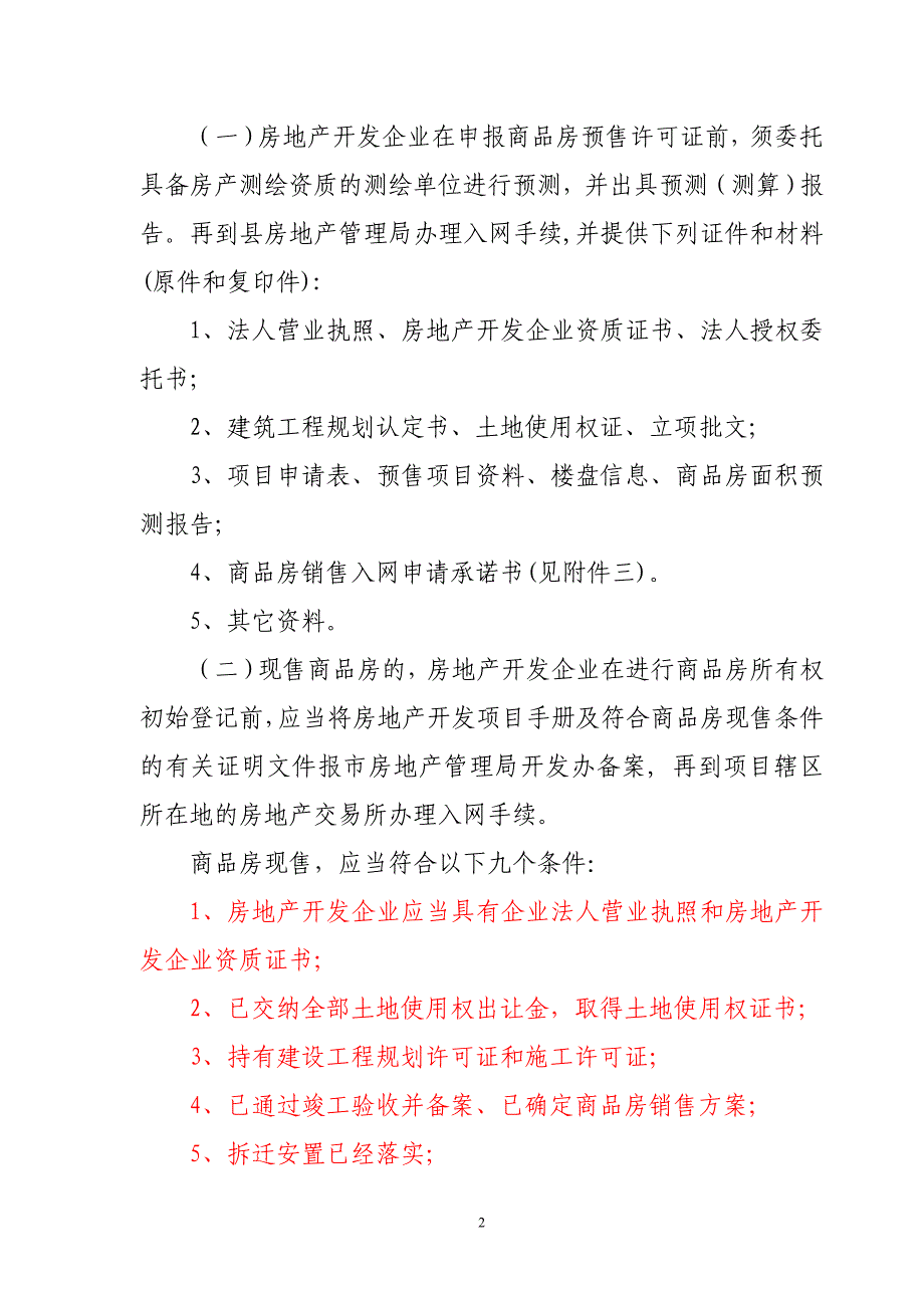 泰和县商品房预(销)售合同网上签约和备案登记_第2页