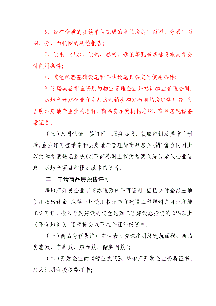 泰和县商品房预(销)售合同网上签约和备案登记_第3页