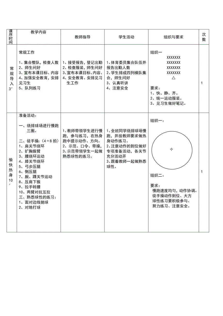 排球正面扣球教案(1)_第3页