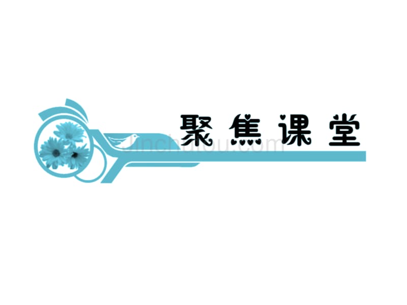 浙江省2013届新课标高考地理一轮复习导航课件：必修1第2章第2课  地球的自转_第2页