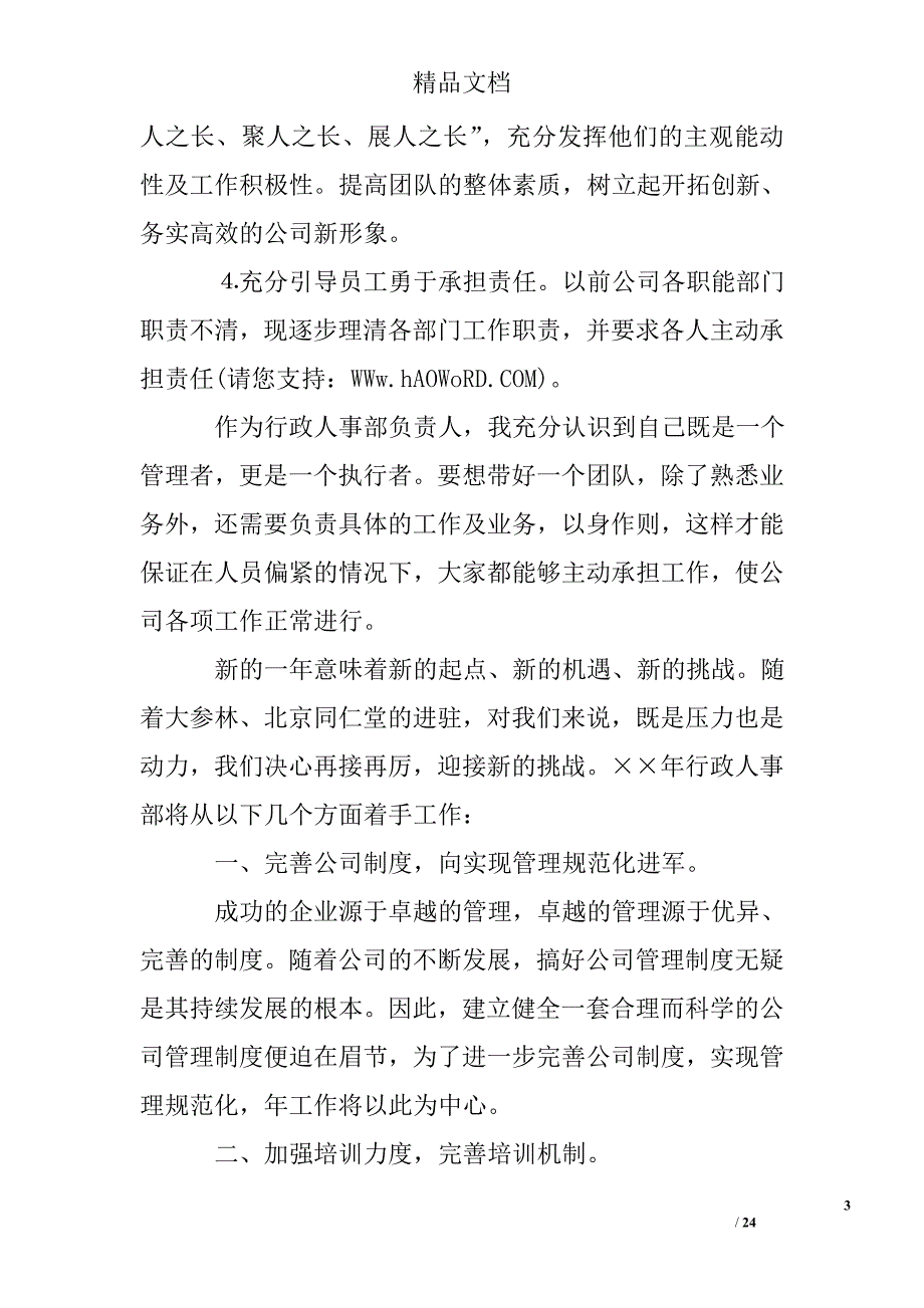 行政人事工作个人总结精选 _第3页