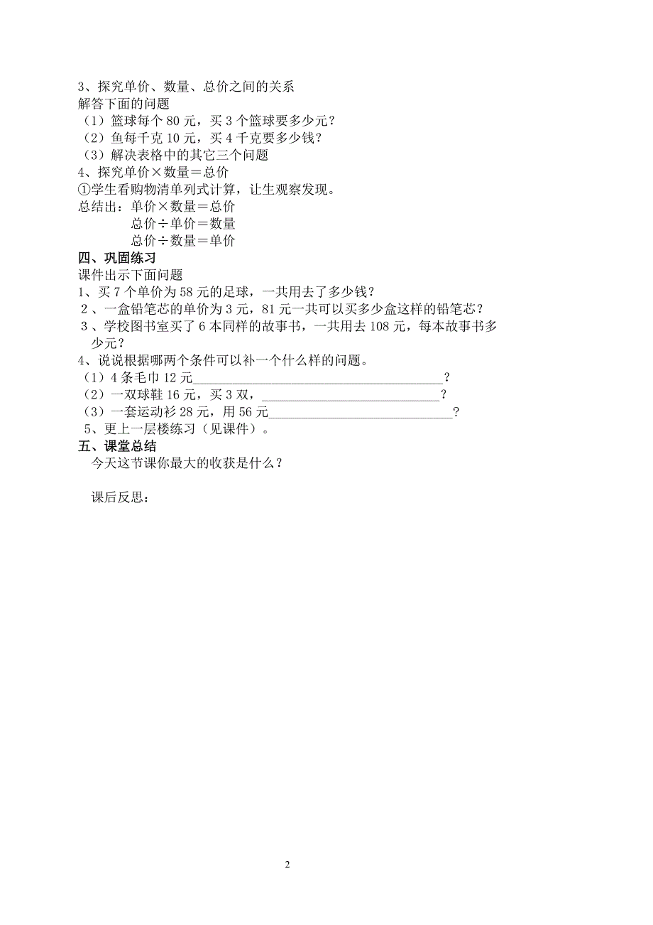 单价数量和总价教案_第2页