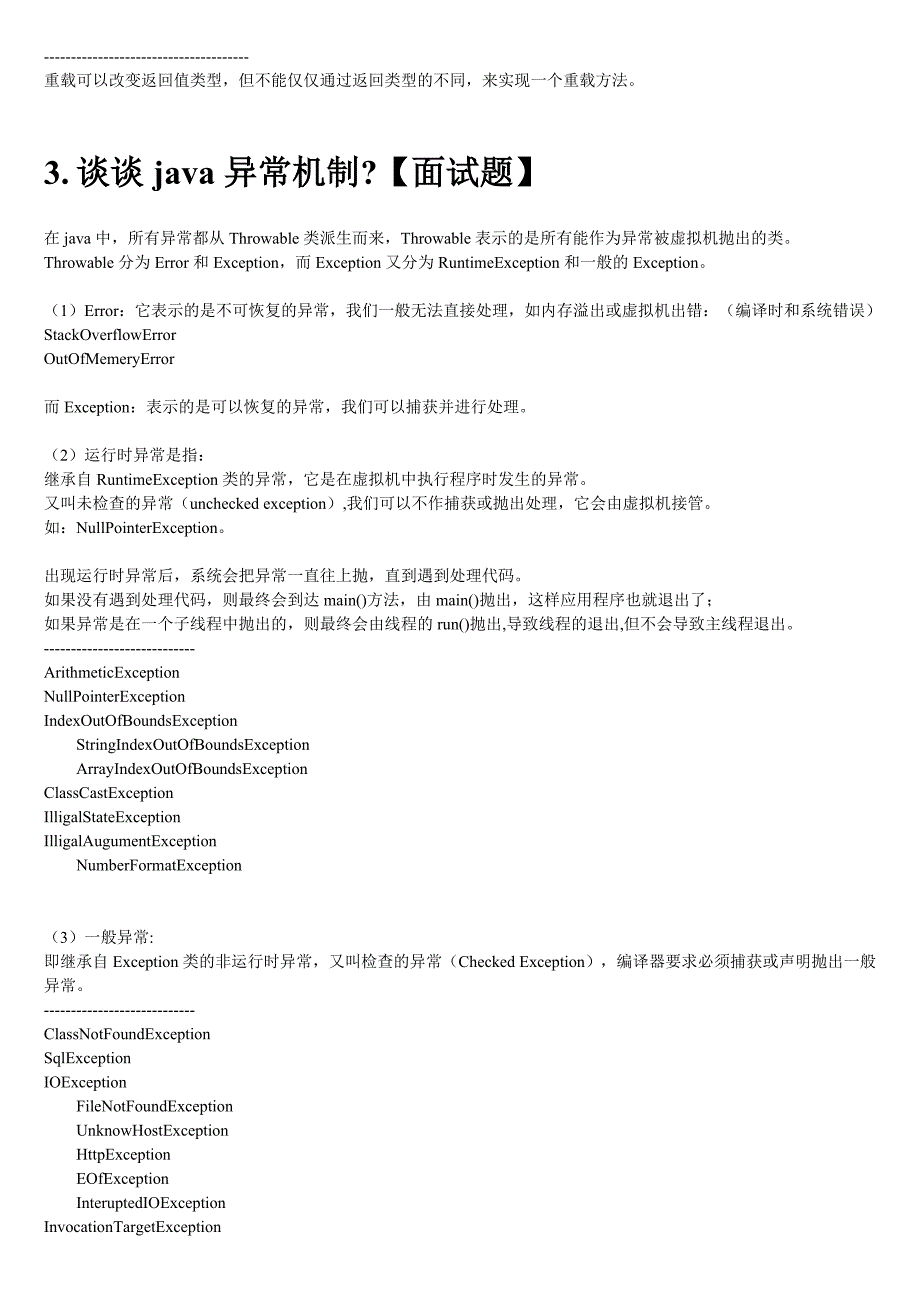 java基础常见面试题_第2页