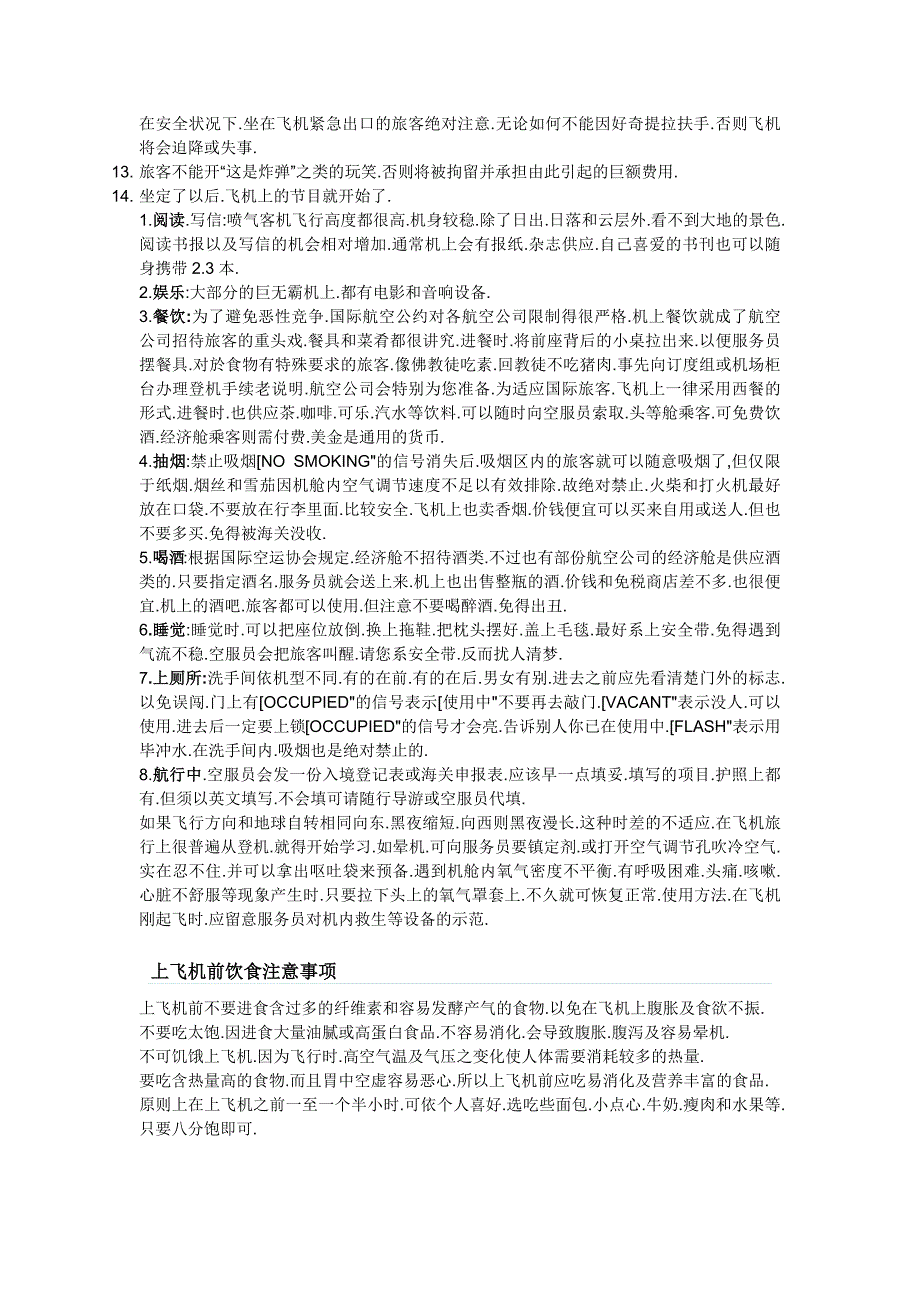 坐飞机的流程和注意事项_第4页