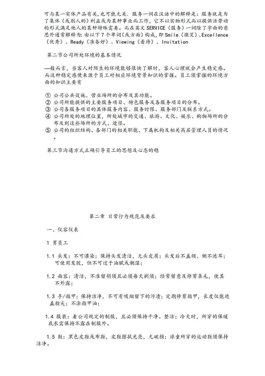 服务员餐饮培训资料1_第2页