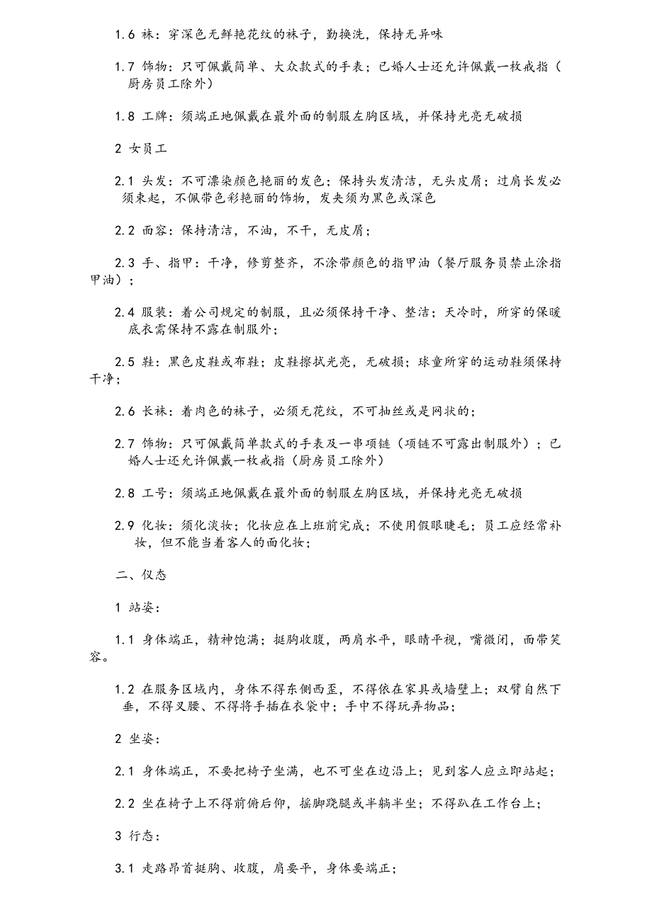 服务员餐饮培训资料1_第3页