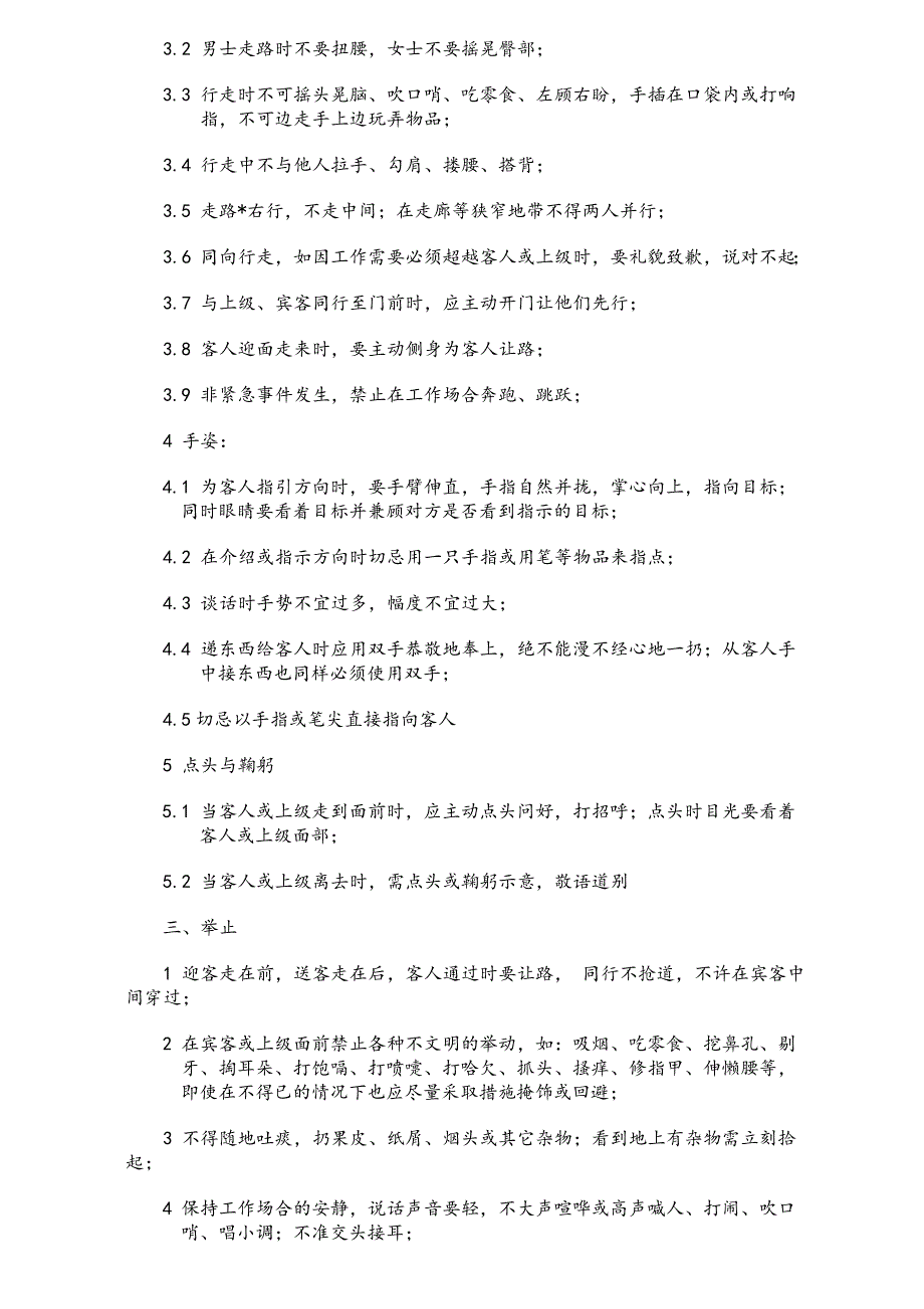 服务员餐饮培训资料1_第4页