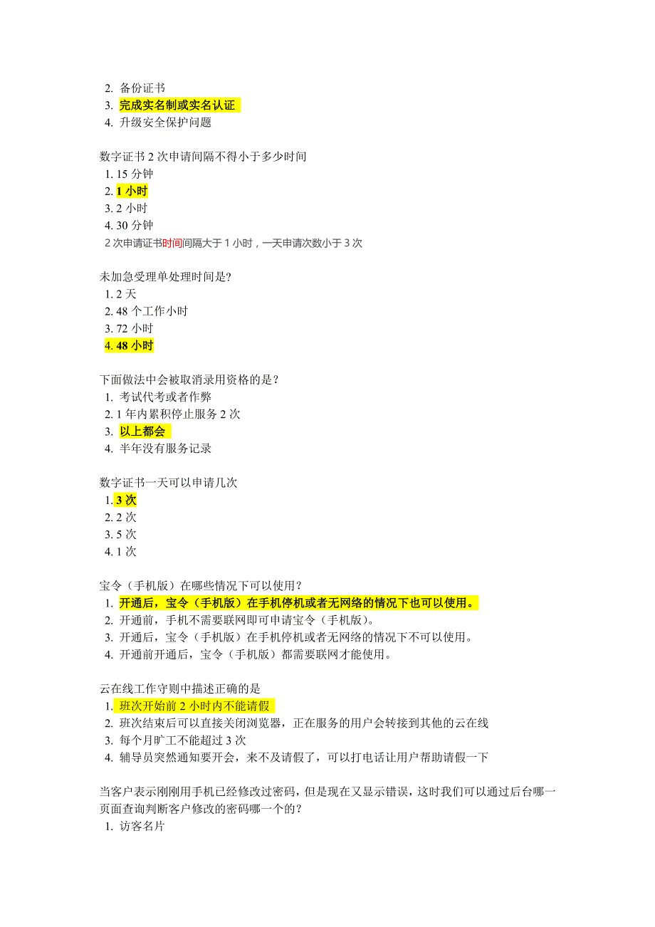 支付宝账户考试汇总(截至27期)_第2页