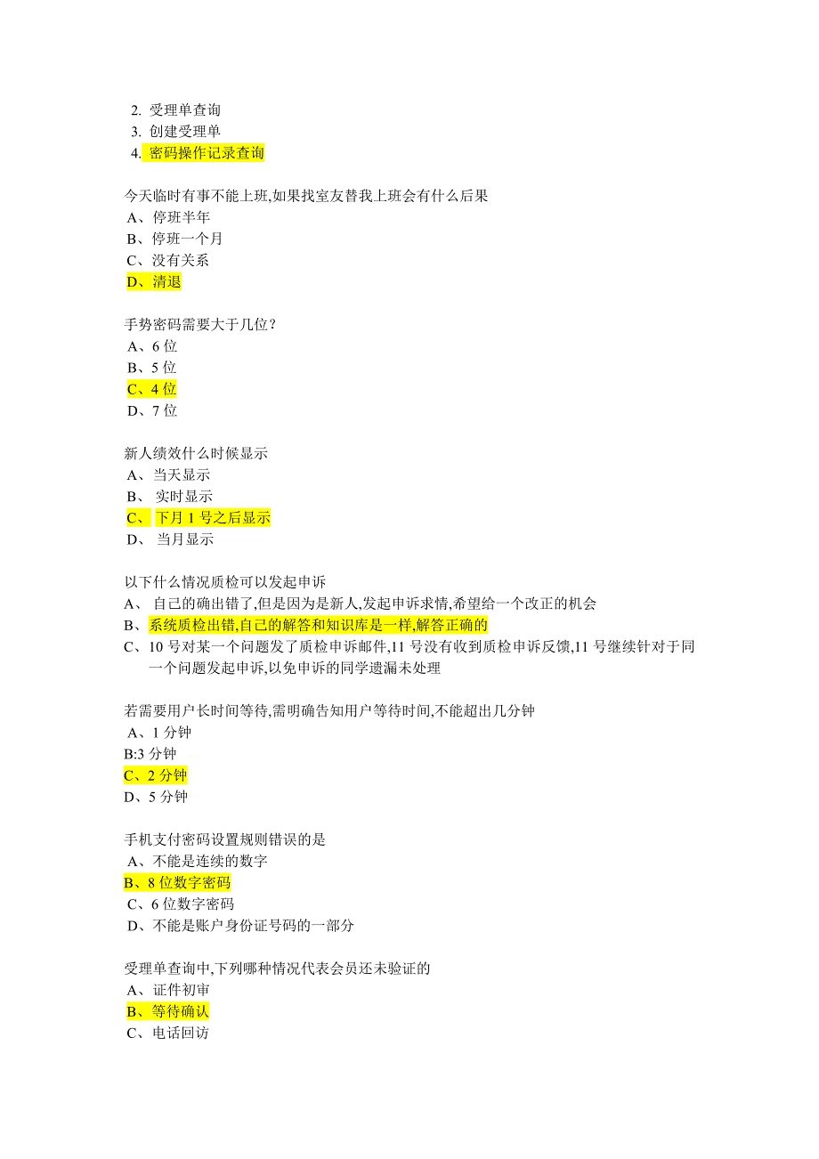 支付宝账户考试汇总(截至27期)_第3页