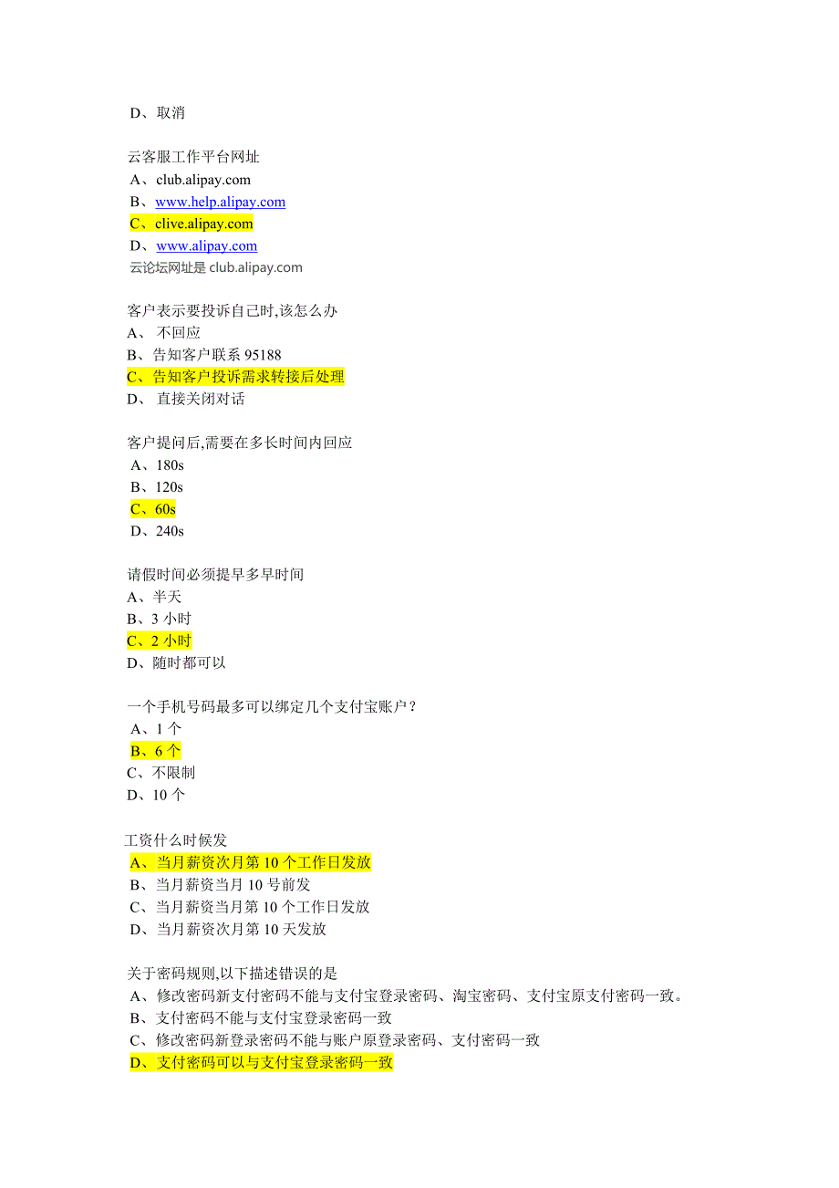 支付宝账户考试汇总(截至27期)_第4页