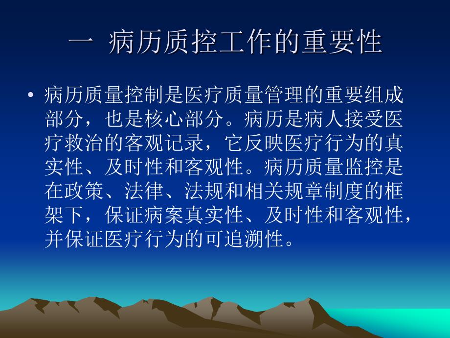 病历质控方法与流程管理(2)_第2页