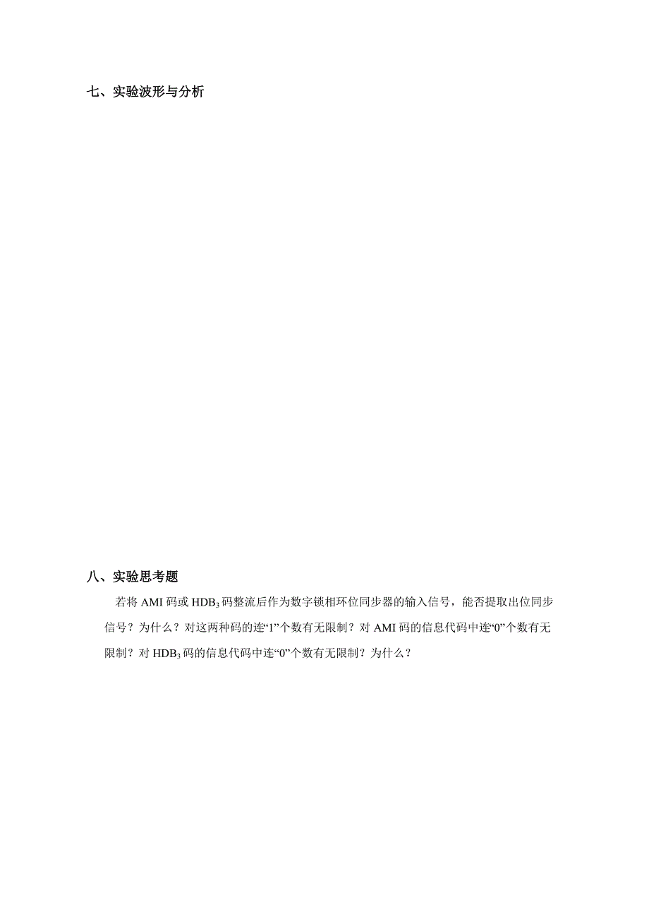 实验十  位同步信号提取实验_第3页
