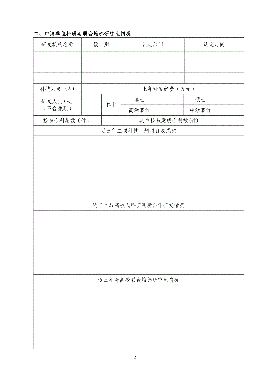 江苏省企业研究生工作站认定申请表_第4页