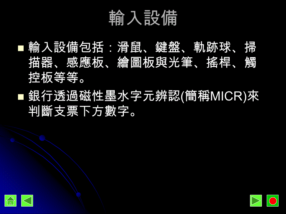 输出输入装置&储存装置_第4页