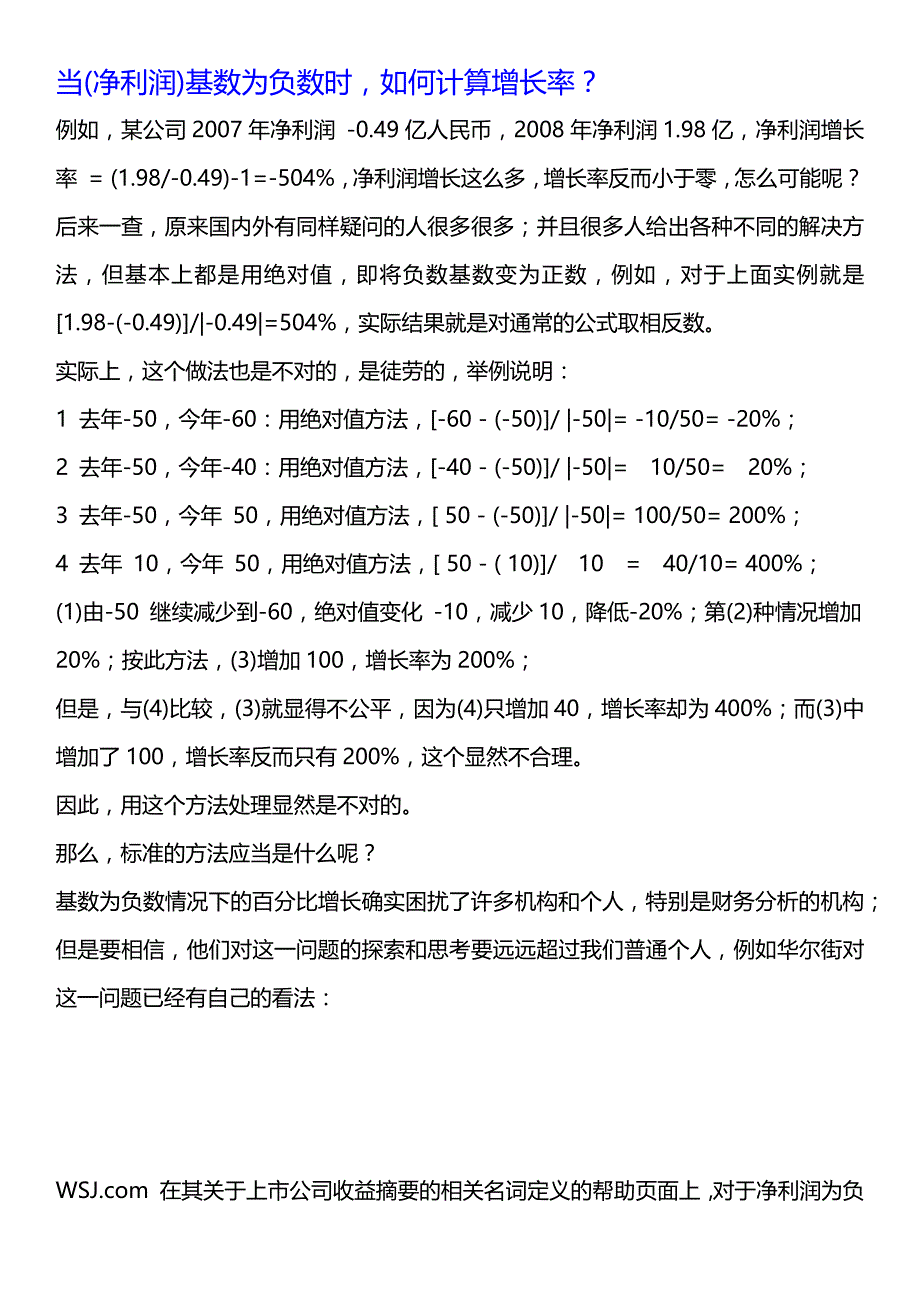 当净利为负数时,如何计算增长率_第1页